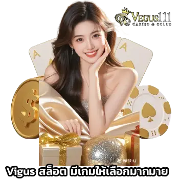 Vigus สล็อต